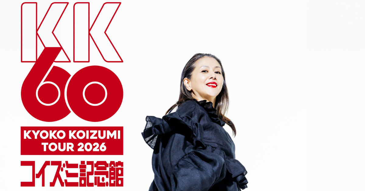 KK60 ～コイズミ記念館～ KYOKO KOIZUMI TOUR 2026（札幌文化芸術劇場 hitaru）