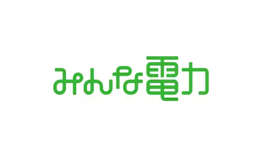 みんな電力（個人）
