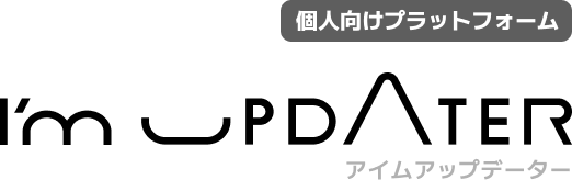 個人向けプラットフォーム アイムアップデーター